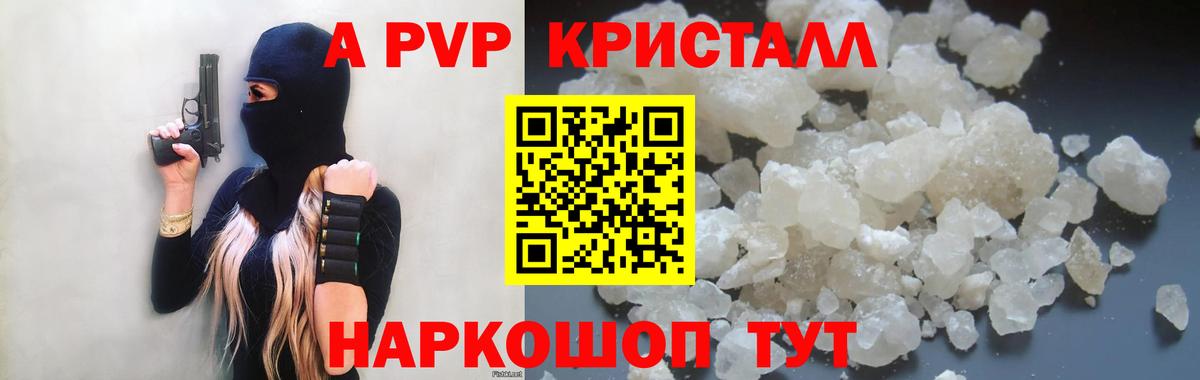 А ПВП Crystall  Alfa_PVP СК  Вход с VPN  Алексин 