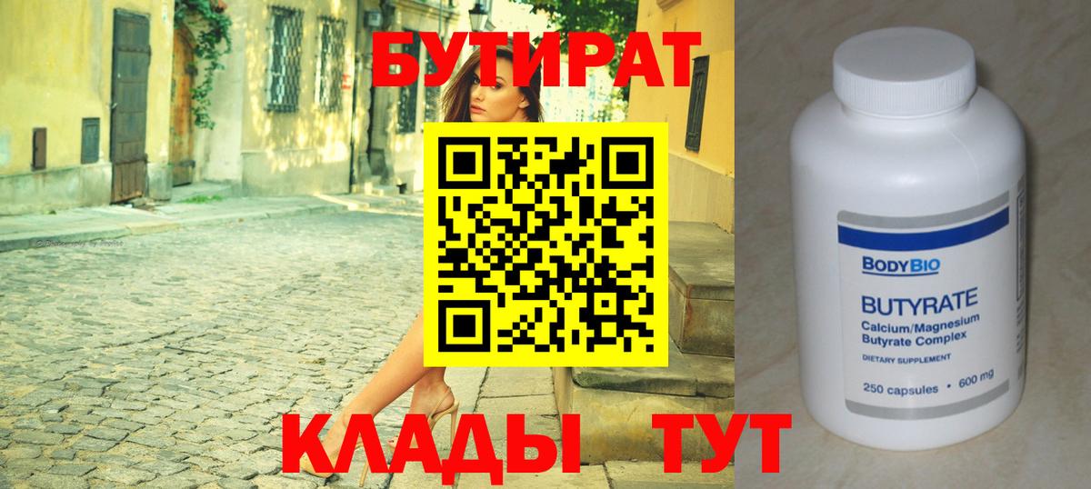 БУТИРАТ вода Алексин