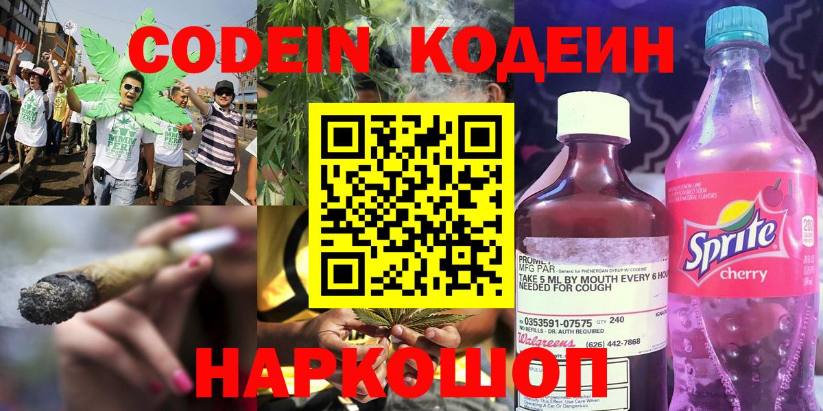 Алексин  Codein напиток Lean (лин)  Вход с VPN  Кодеиновый сироп Lean Purple Drank 