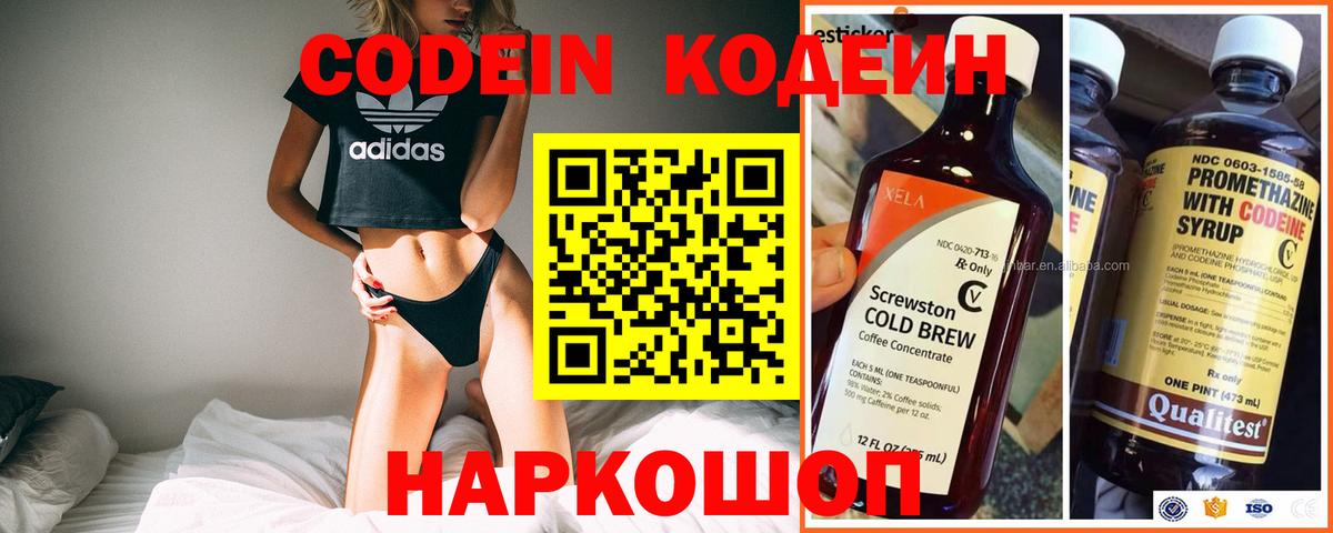 Кодеин напиток Lean (лин) Алексин