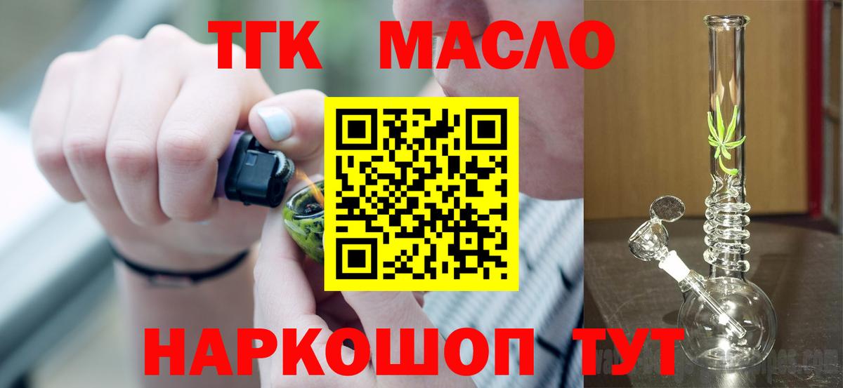 ТГК THC oil  ТГК гашишное масло  хочу   Вход с VPN  Алексин 